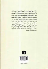 روح اسپینوزا